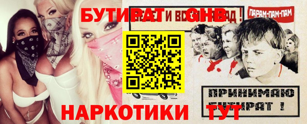 Гусь-Хрустальный  Бутират  Вход с VPN  БУТИРАТ 1.4BDO 