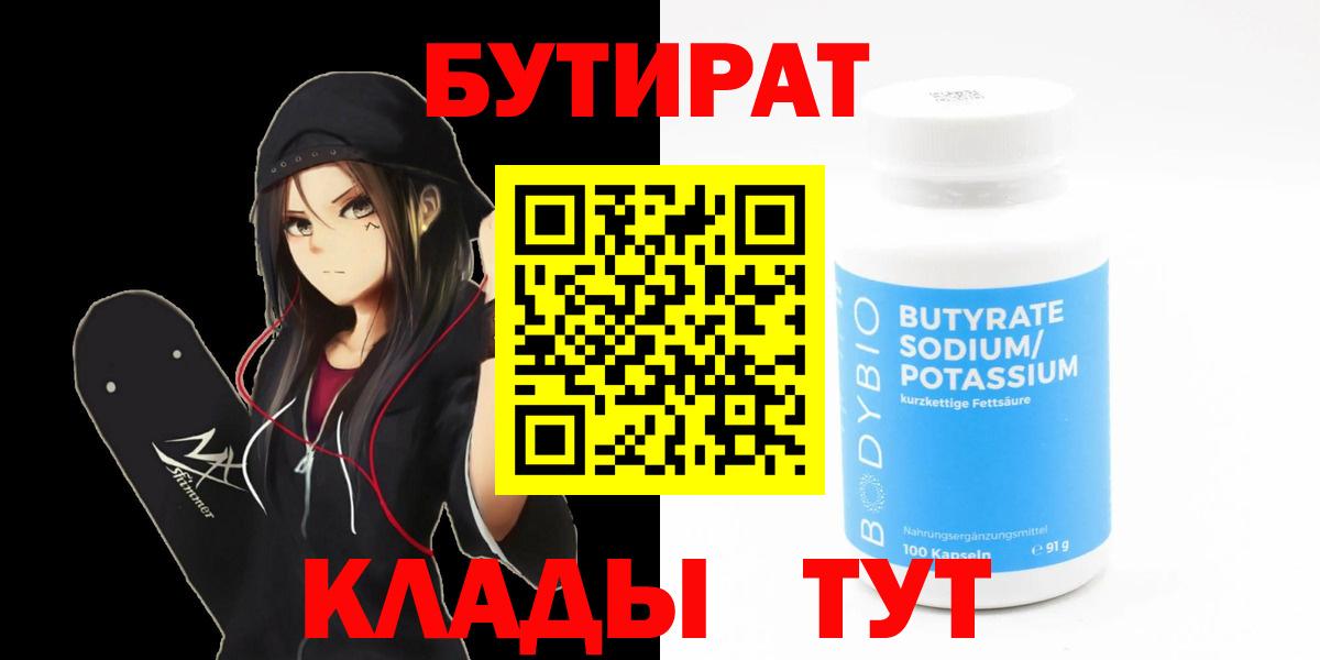 БУТИРАТ  Гусь-Хрустальный  БУТИРАТ 99% 