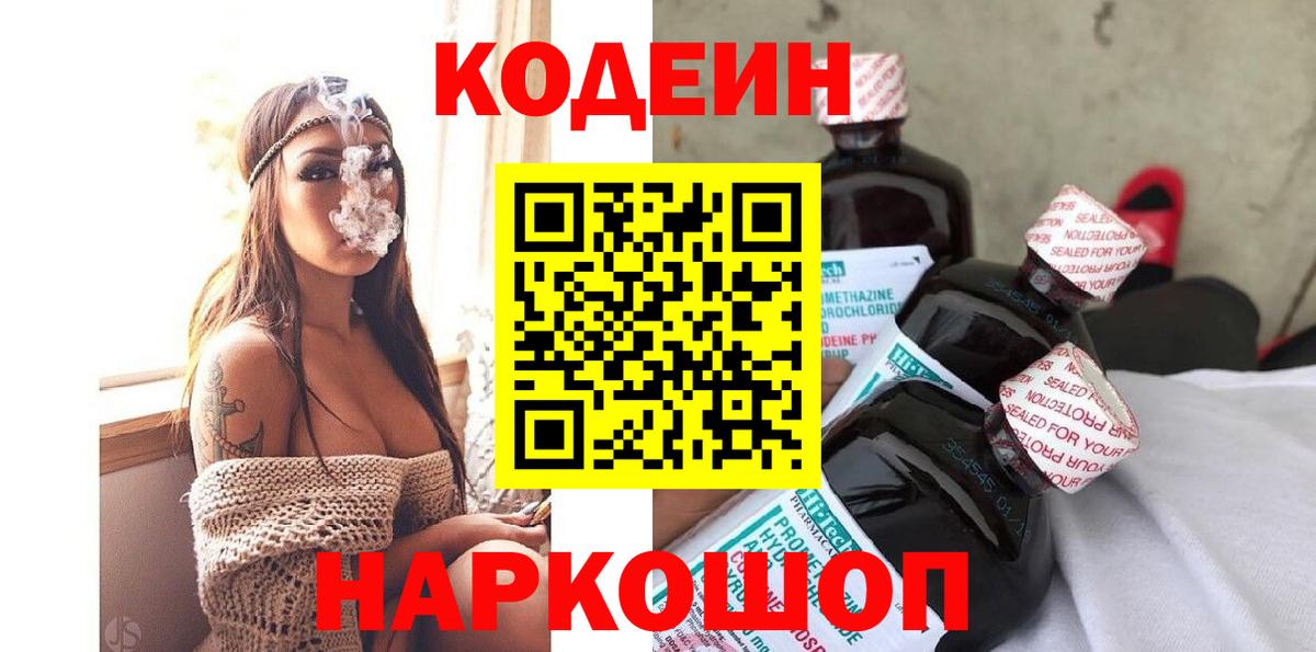 Кодеиновый сироп Lean напиток Lean (лин) Гусь-Хрустальный