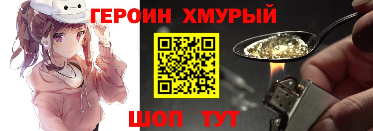 ГЕРОИН VHQ  Вход с VPN  Гусь-Хрустальный 