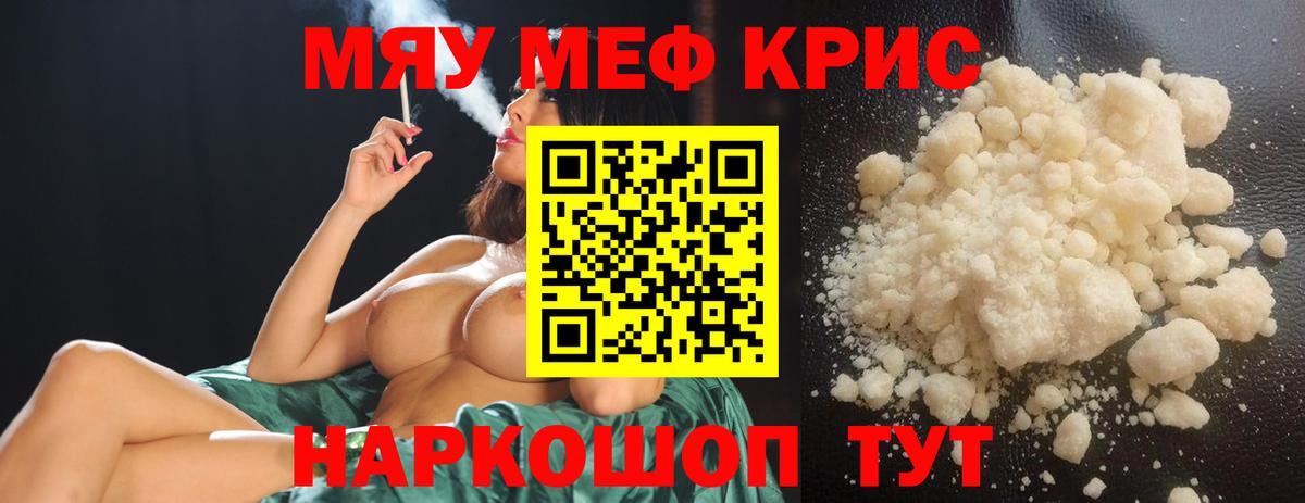 Меф кристаллы Гусь-Хрустальный