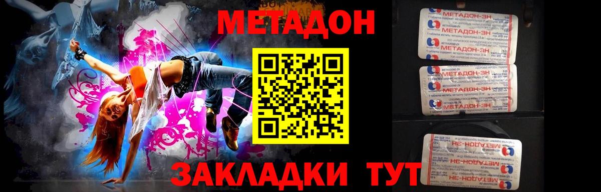 Метадон кристалл  Вход с VPN  Метадон белоснежный  Гусь-Хрустальный 