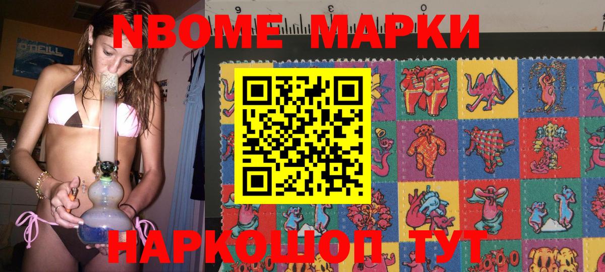 Марки NBOMe 1,8мг Гусь-Хрустальный