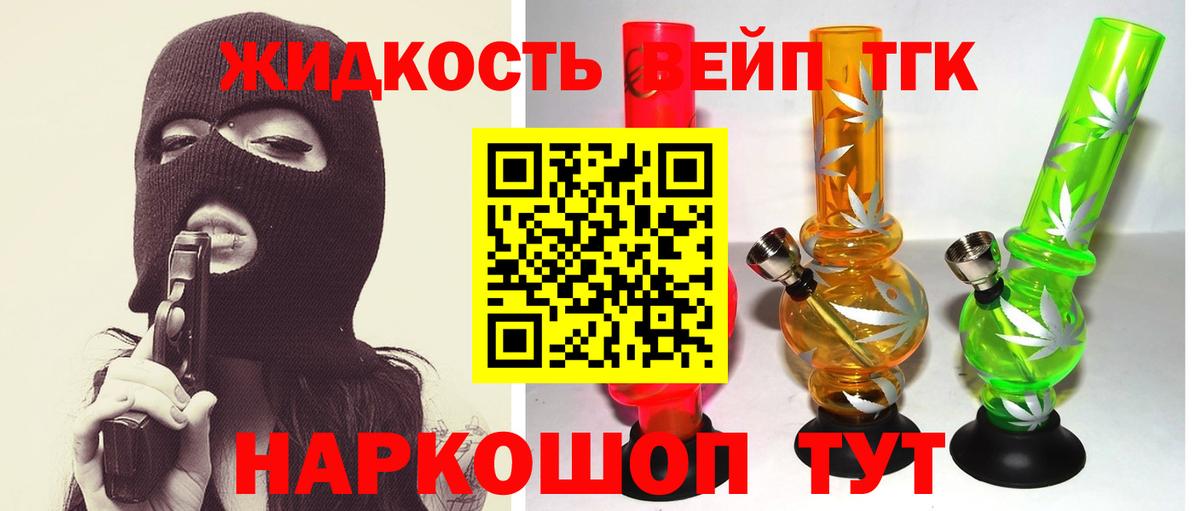 ТГК вейп  Вход с VPN  Гусь-Хрустальный  Дистиллят ТГК THC oil 