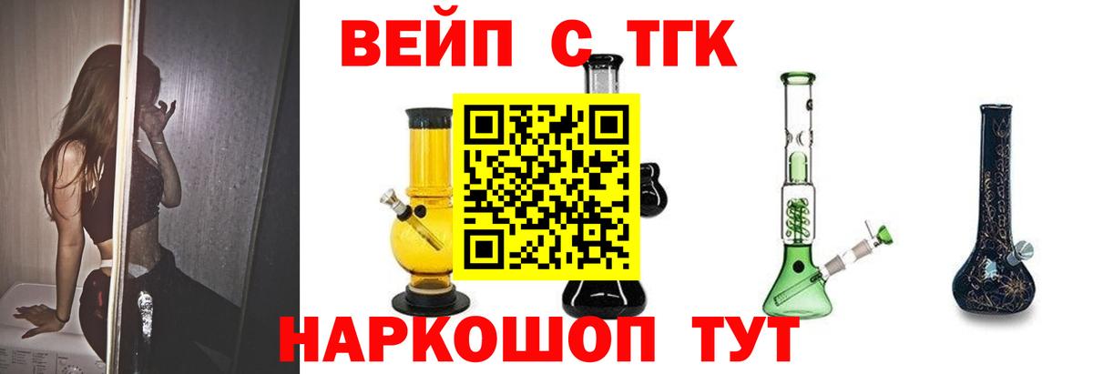ТГК вейп с тгк Гусь-Хрустальный